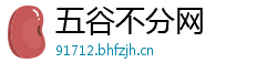 五谷不分网 五谷不分网